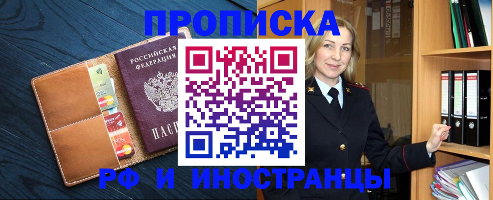 прописка от собственника в Нижегородской области
